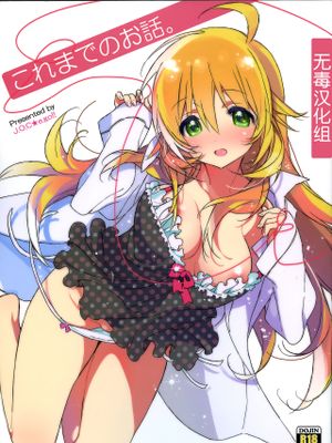 これまでのお話。|迄今为止的故事