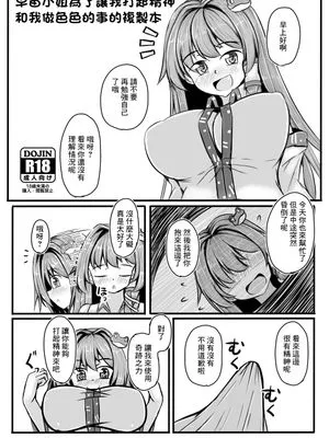 早苗さんと元気になるえっちするコピ本 (東方Project) [中国翻訳] [DL版]|早苗小姐与元气满满的H本（东方Project）[中译][下载版]