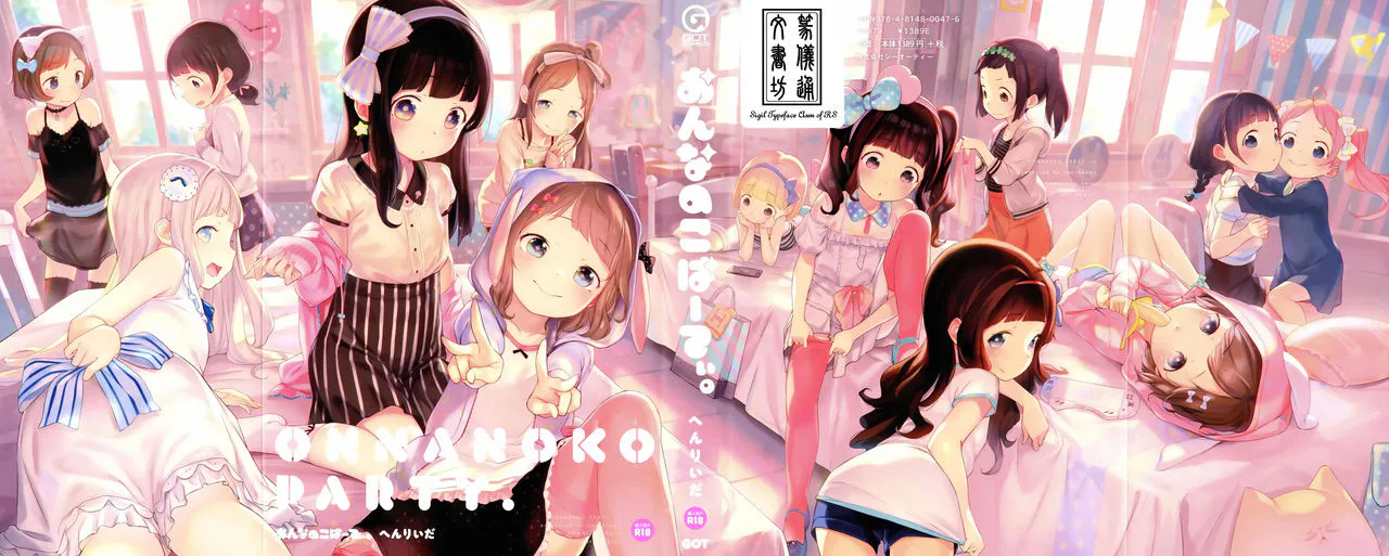 おんなのこぱーてぃ。|女孩子派对。