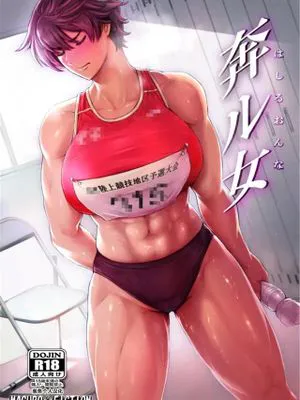 奔ル女 [中国翻訳]|奔跑的女人 [中国翻译]