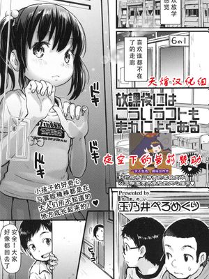 放課後にはこういうコトもまれによくある (COMIC LO 2017年10月号) [中国翻訳] [DL版]