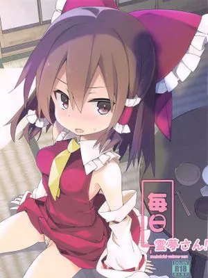 毎日霊夢さん！ (東方Project)|每天灵梦小姐！ (东方Project)
