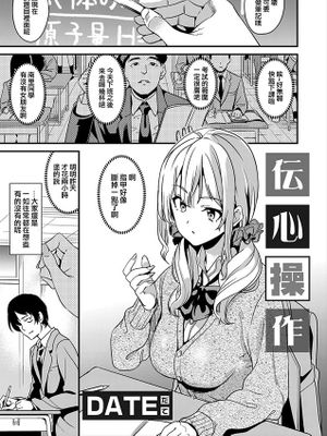 伝心操作|心灵操控