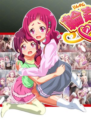 輪姦めちょっく!～凌辱の姉妹～ (HUGっと!プリキュア) [中国翻訳]