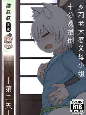 ロリババお義母さんは押しに弱い 次の日[中国翻译][DL版]|萝莉婆婆继母容易屈服 次の日[中国翻译][DL版]