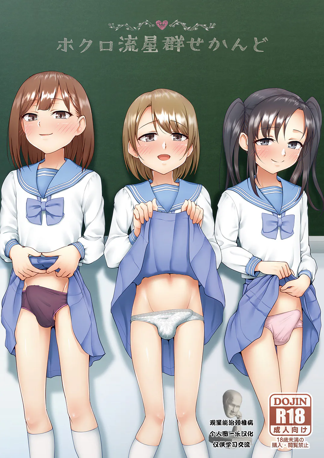 ホクロ流星群せかんど [中国翻訳] [DL版]