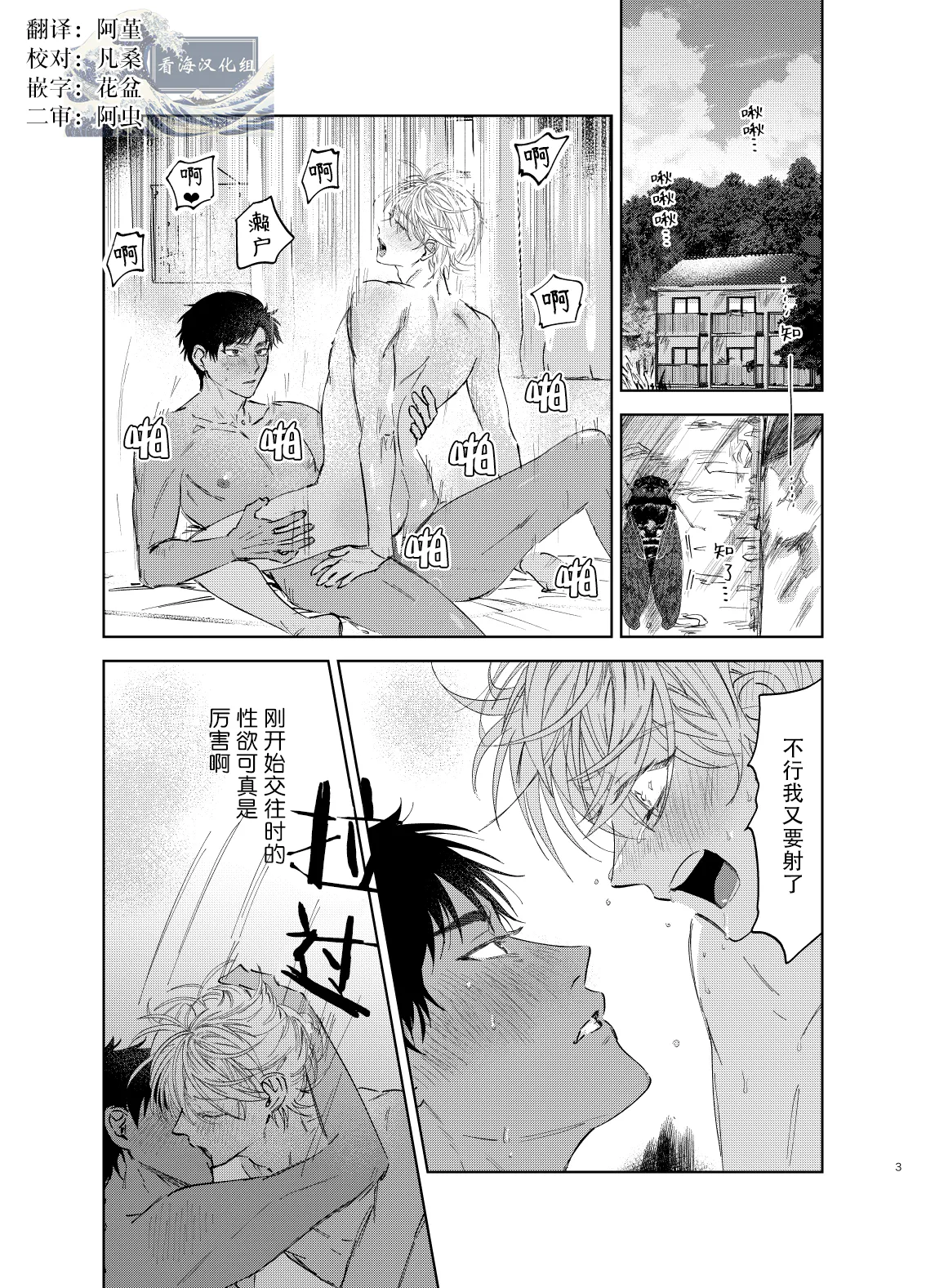 止まれない夏｜无法停止的夏天