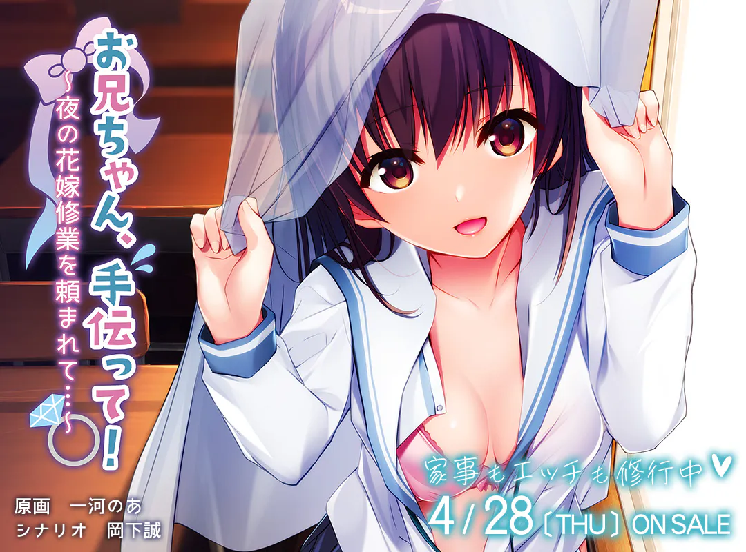 【PC+KRKR-ADV】哥哥,帮帮我! ~被拜托进行新娘的夜间特训...[AI汉化]（迅雷/VInking链接/移动盘）