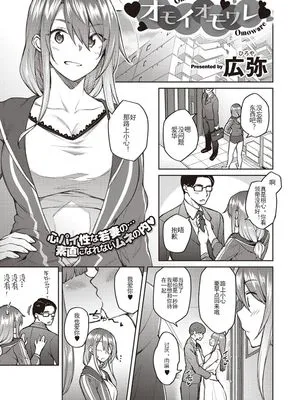 オモイオモワレ (コミック エグゼ 30)|思念与被思念（COMIC EXE 30）