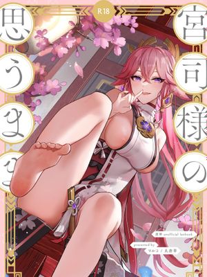 宮司様の思うまま (原神) [中国翻訳] [DL版]|随宫司大人心意（原神）[中译] [下载版]