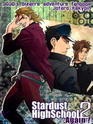 [承花]Stardust HighSchool 2 あげいん!（JOJO的奇妙冒險）|[承花]Stardust HighSchool 2 Agoin!（JOJO的奇妙冒险）