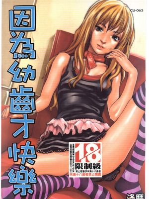 少女だから感じるの|因为是少女才会感受到的