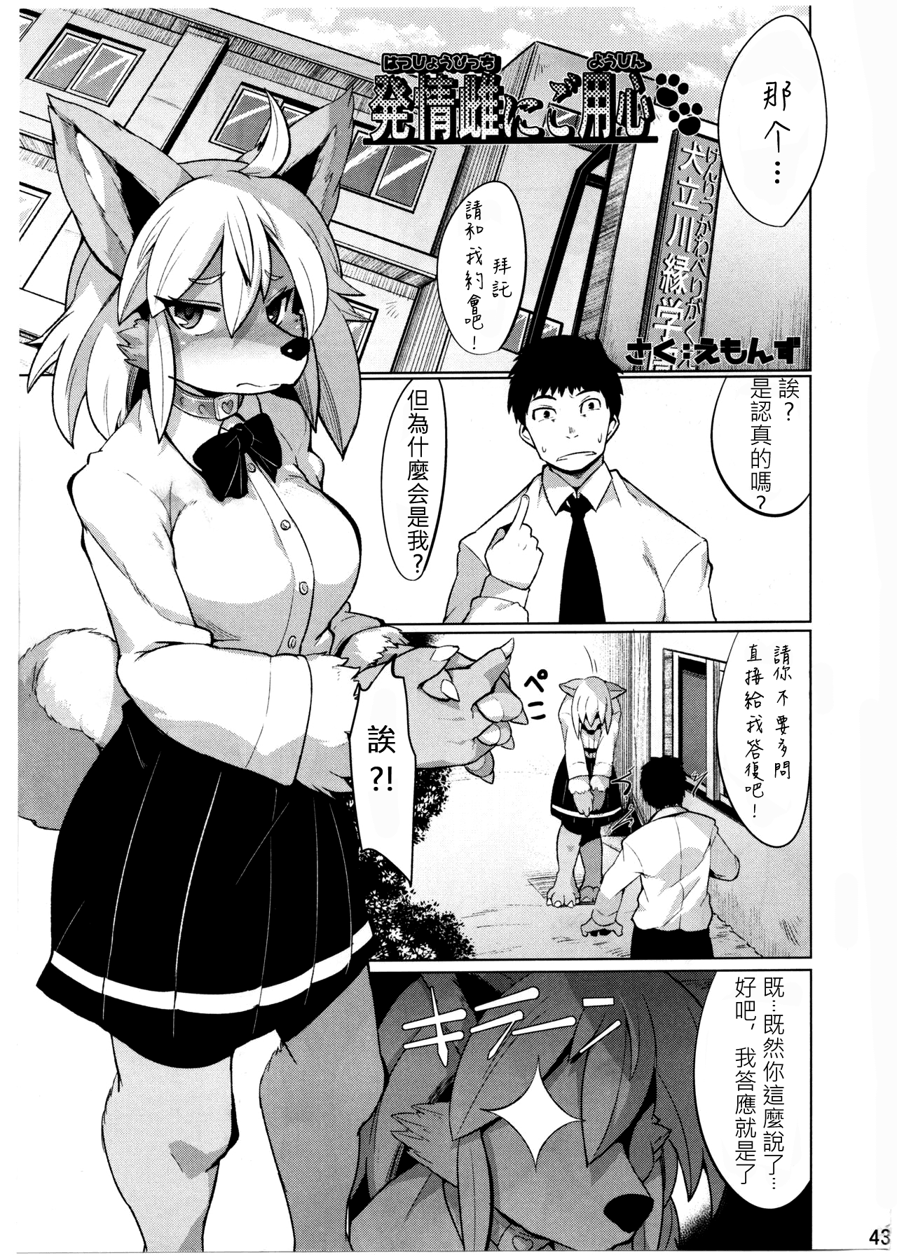 発情雌にご用心