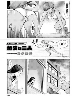 危険な二人 (コミックメガストア Vol.5)|危险二人组