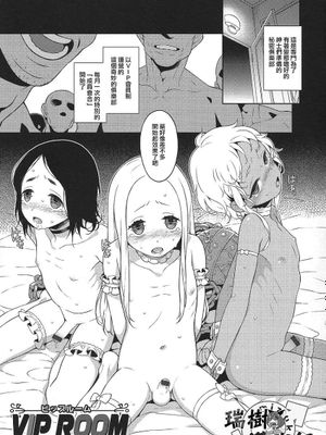 VIP ROOM (オトコのコHEAVEN'S DOOR 1)|VIP ROOM (男孩子的HEAVEN'S DOOR 1)