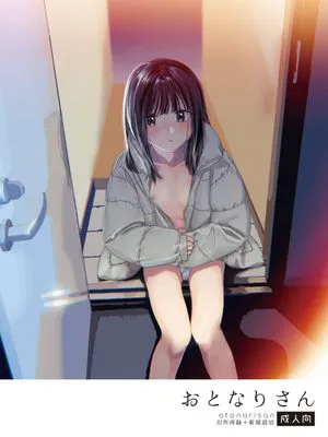 おとなりさん [DL版]|邻居 [下载版]