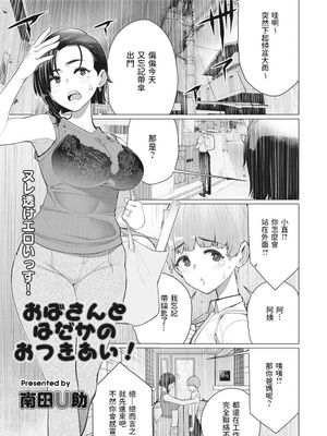 おばさんとはだかのおつきあい! (おばさんとはだかのおつきあい!)|与裸体的大人交往! (与裸体的大人交往!)