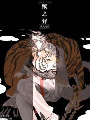 [槐天裴×重岳]兽之声(明日方舟)