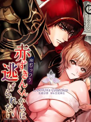 无法从闷骚小红帽君那逃离1
