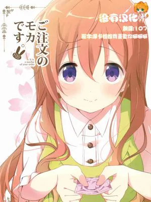 ご注文のモカです|您点的摩卡咖啡