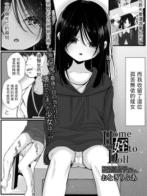 Home 姪 to Doll (コミック Mate legend Vol.53 2023年10月号)