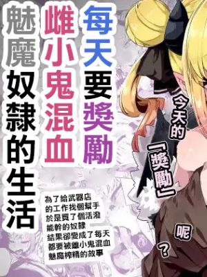 ねぇご主人 今日の「ごほうび」まだぁ?