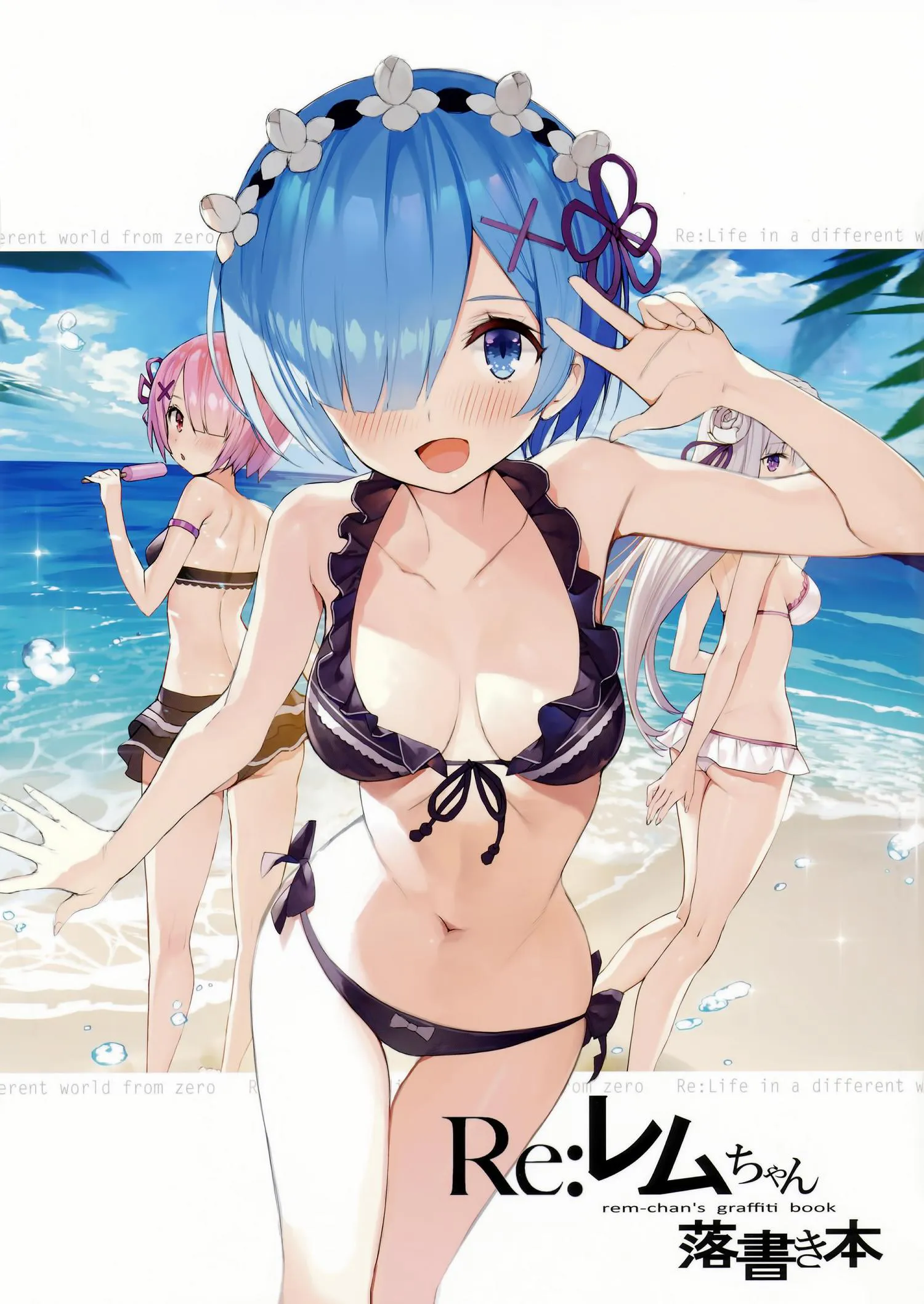 (C92)レムちゃん落書き本 (Reゼロから始める異世界生活)