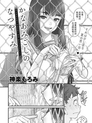 かなあみごしのなつやすみ (金網のむこうがわ)|铁丝网的暑假 (铁丝网的那一边)