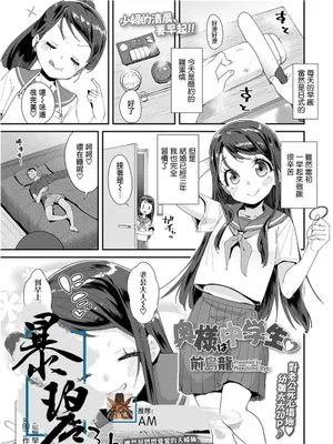 萩尾なほみちゃん失踪事件2：奥様は中学生♥ (COMIC LO 2021年3月号)|萩尾菜穗美酱失踪事件2：夫人是初中生♥ (COMIC LO 2021年3月号)