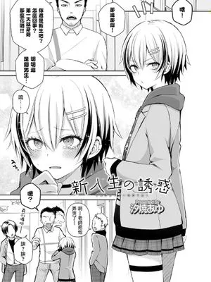 新入生の誘惑 (オトコのコHEAVEN'S DOOR 14)