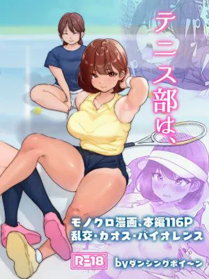 テニス部は野球部の手に堕ちました
