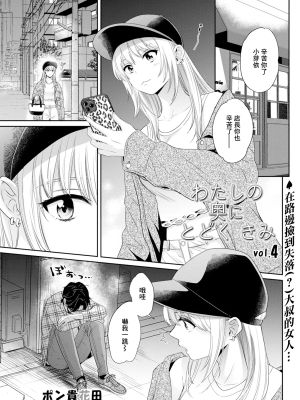 わたしの奥にとどくきみ