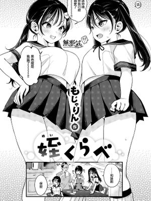 姪くらべ (COMIC 快楽天 2023年4月号)