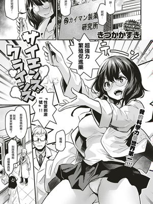 サイエンス・クライシス (COMIC 快楽天ビースト 2019年6月号) [中国翻訳] [DL版]