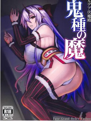 (C93) カルデア伏魔殿 鬼種の魔 (Fate Grand Order)|(C93) 迦勒底伏魔殿 鬼种的魔 (Fate Grand Order)