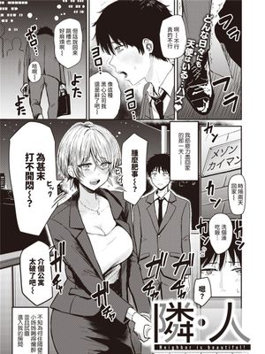 隣・人 (COMIC 失楽天 2022年4月号) [中国翻訳] [DL版]