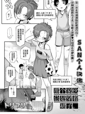 あいつはスカートを履く (COMIC LO 2021年10月号)