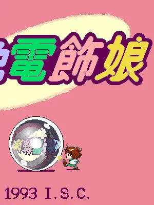 Nijiiro Denshoku Musume
