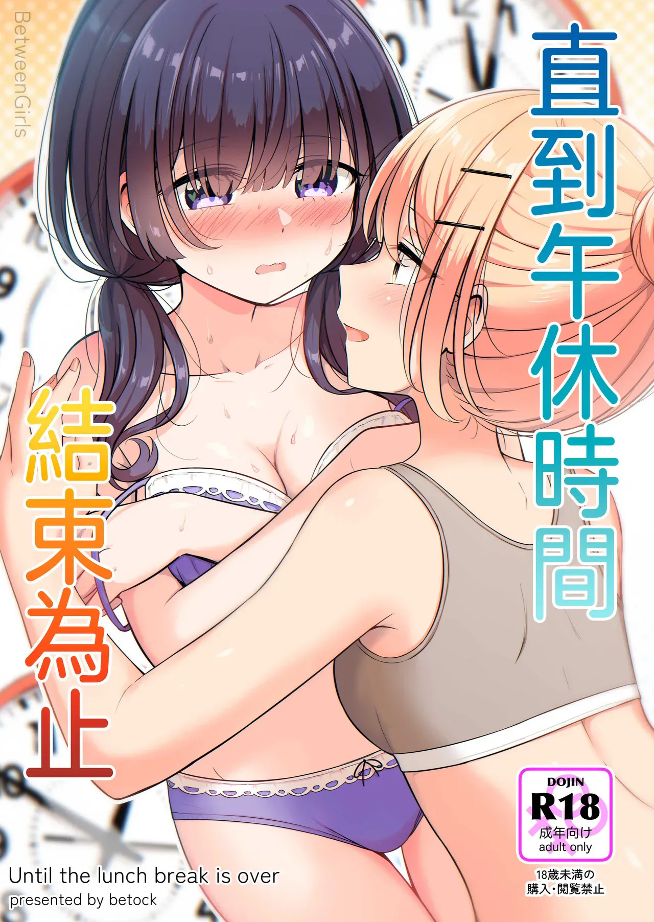 お昼休みが終わるまで|直到午休结束