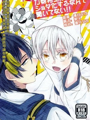 刀剣男士がショタ化するなんて聞いてない!! （刀剣乱舞）|我可没听说刀剑男士会变成正太啊!!