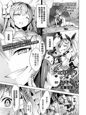 外道魔法少女りんね~悪淫悪化~|外道魔法少女凛~恶淫恶化~