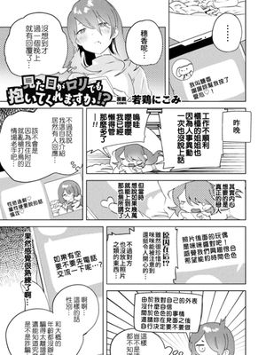 見た目がロリでも抱いてくれますか | 外表是蘿莉,妳也願意上我嗎!?