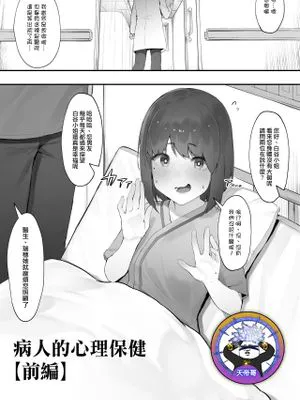 患者のメンタルケア【前編】[中国翻訳]|患者的心理健康护理【前篇】[中国翻译]