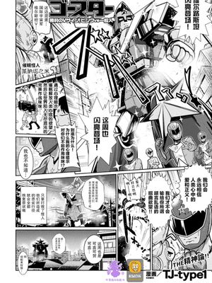 U.S.F. 国際宇宙軍 ゴースター 勝利のVサイン！ピンクvs一般人 [中国翻訳]|U.S.F. 国际宇宙军 戈斯特尔 胜利的V字手势！粉红vs普通人 [中国翻译]
