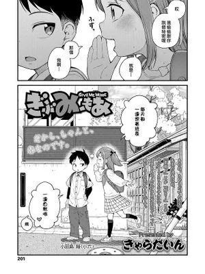 ぎぶみーもあ (COMIC LO 2024年6月号)|GIVEME MORE (COMIC LO 2024年6月号)