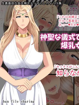 神聖な儀式で女にされちゃった爆乳女王陛下 [中国翻訳]|在神圣仪式中被变成女人的爆乳女王陛下 [中国翻译]