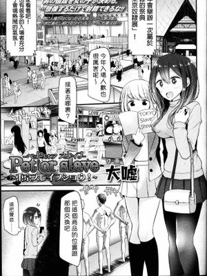 ペットオアスレイブー|宠物或奴隶
