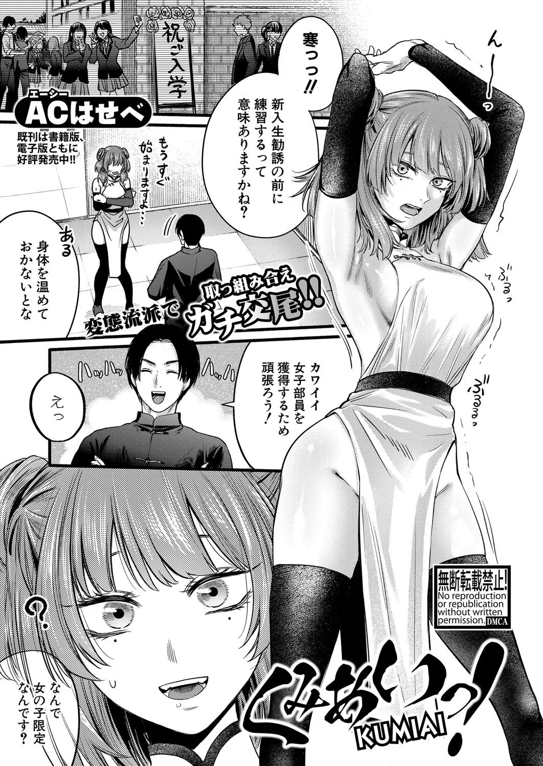 くみあいっ!