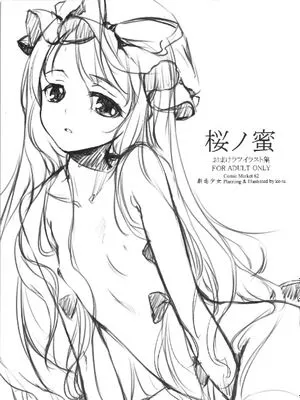 (C82) おまけラフイラスト集 (東方Project)|(C82) 额外草图插画集 (东方Project)