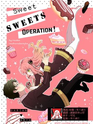 Sweet Sweets Operation！ (SPY×FAMILY)|Sweet Sweets Operation！ (间谍×家族)